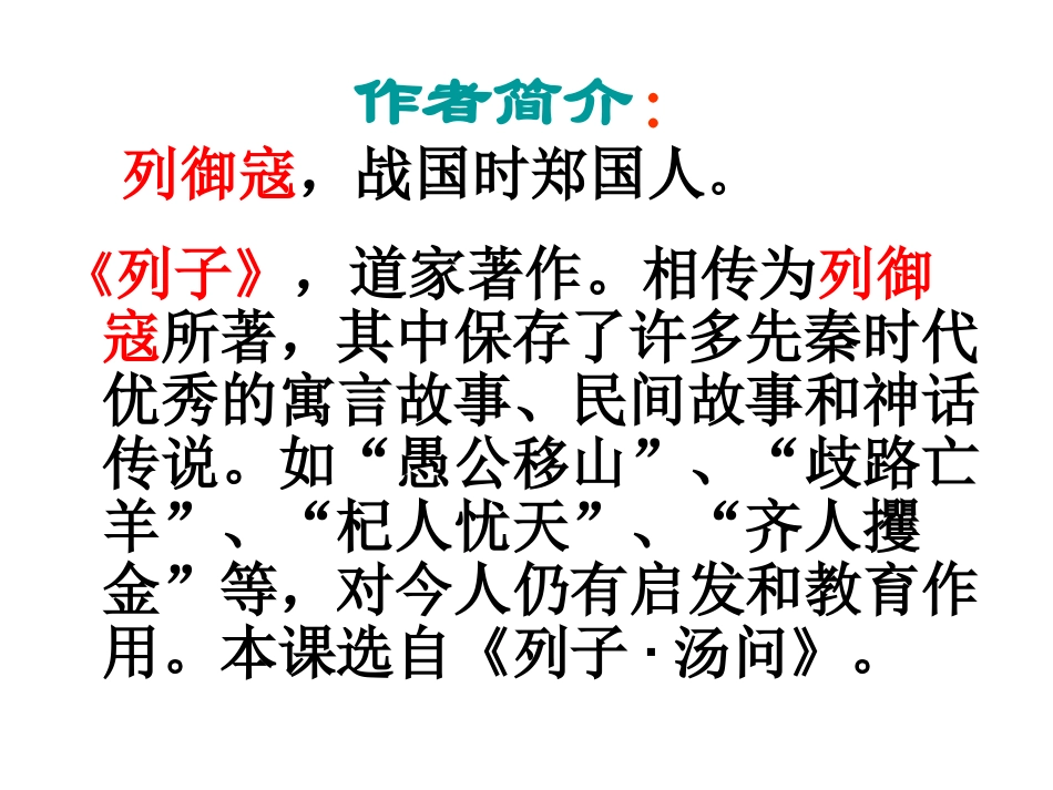 纪昌学射课件_第3页