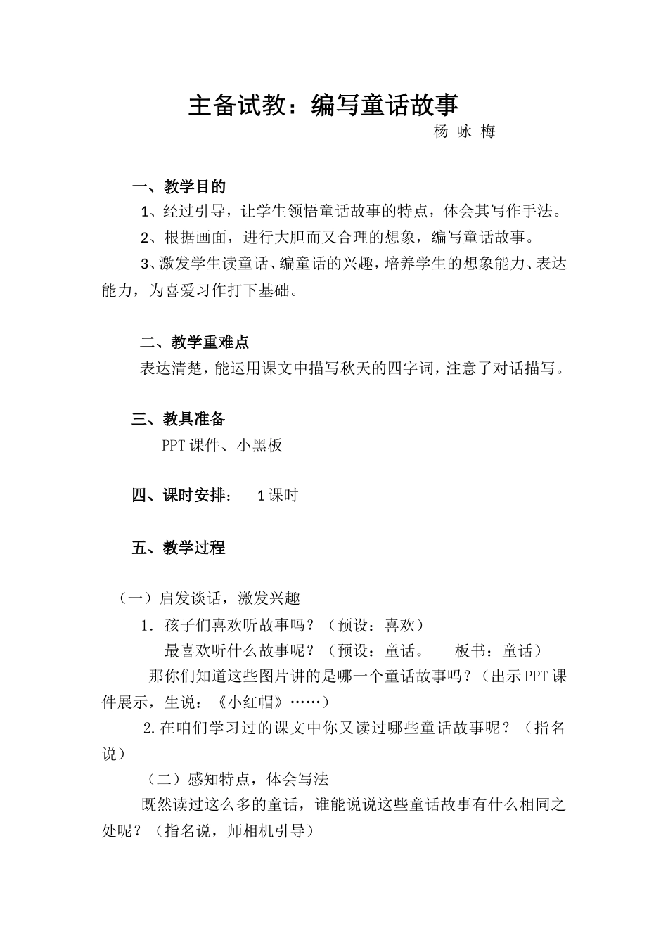 童话创编的教案_第1页