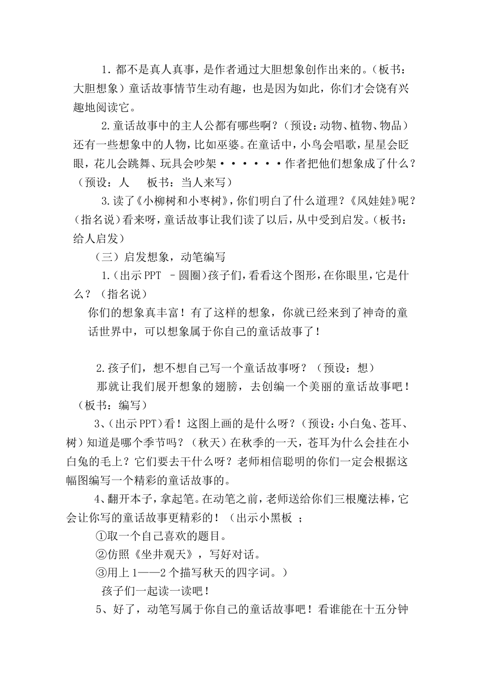 童话创编的教案_第2页