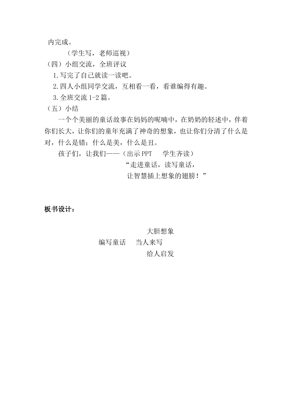 童话创编的教案_第3页