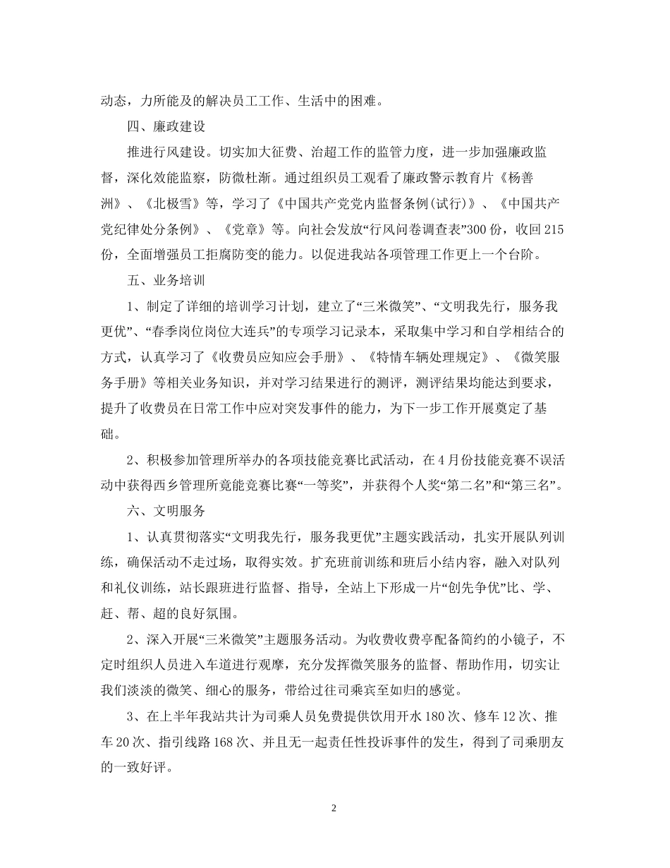 收费站下半年工作计划_第2页