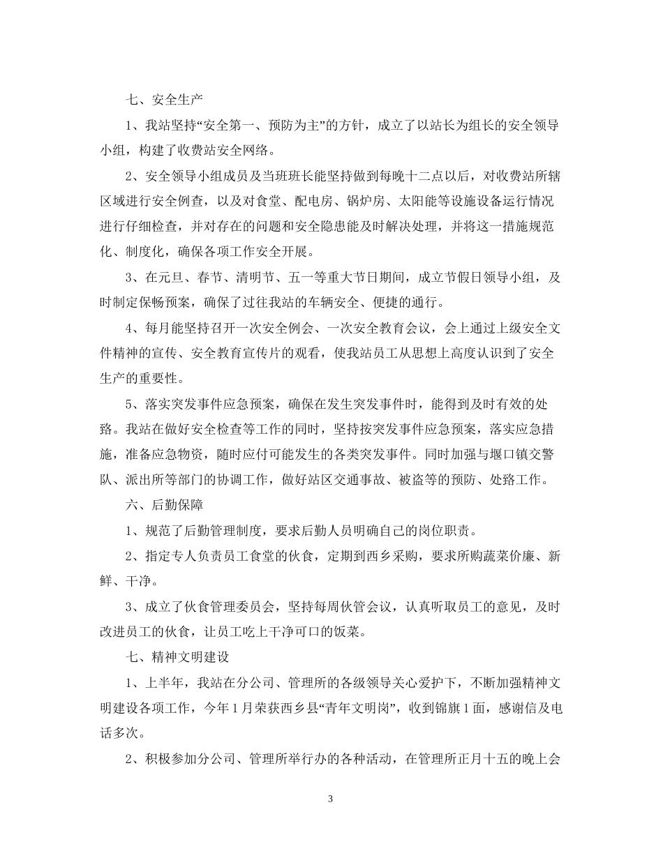 收费站下半年工作计划_第3页
