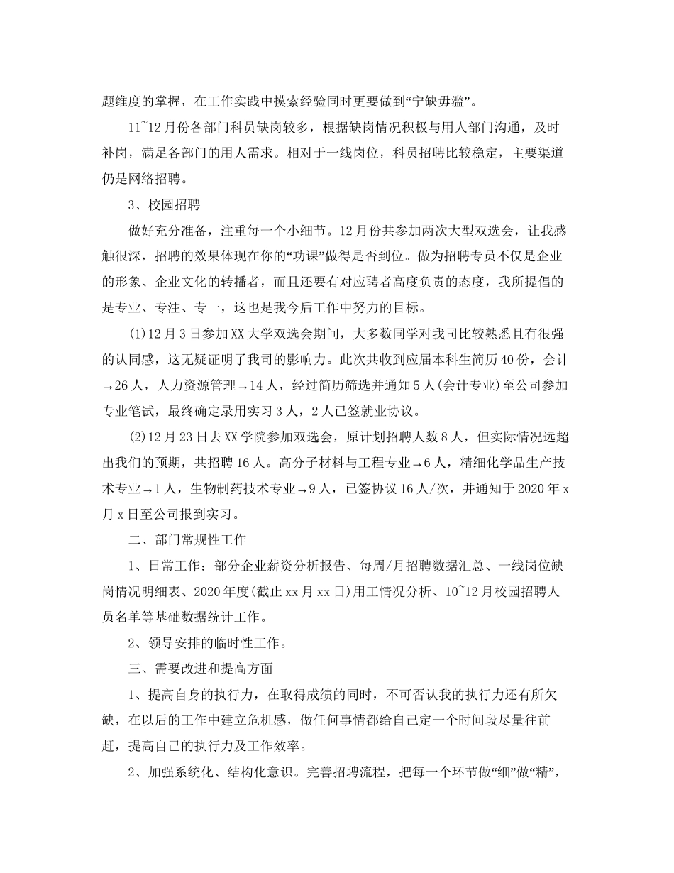 人事招聘年终工作总结及计划_第2页