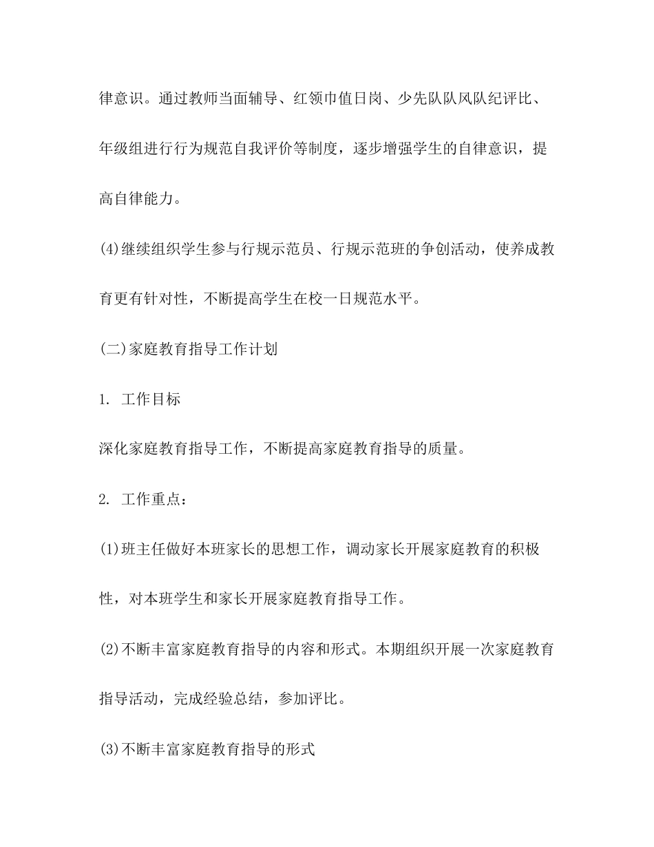 小学六年级班主任德育工作计划范文2_第3页