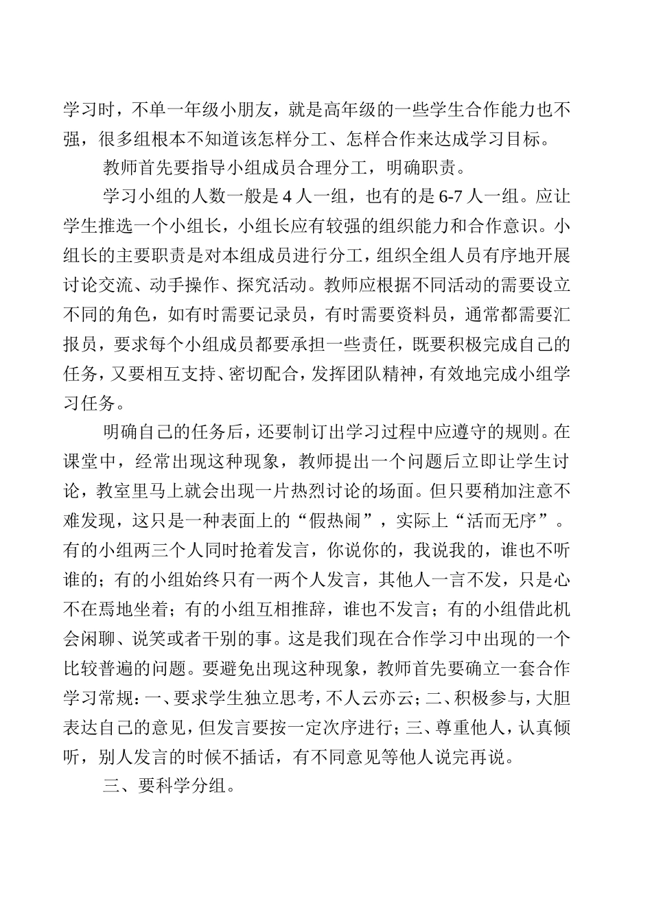 如何提高合作学习的效率（转载）_第2页
