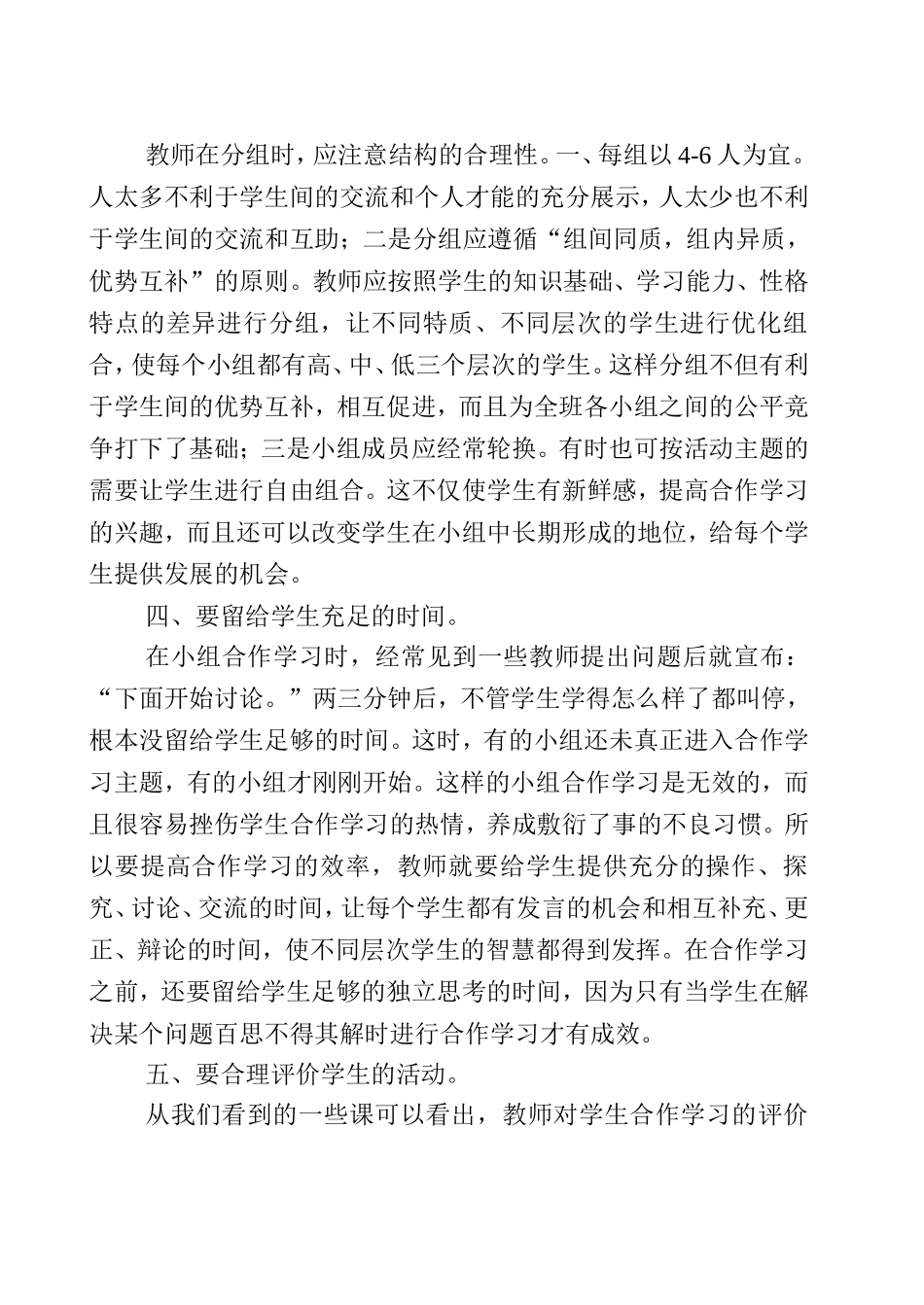 如何提高合作学习的效率（转载）_第3页