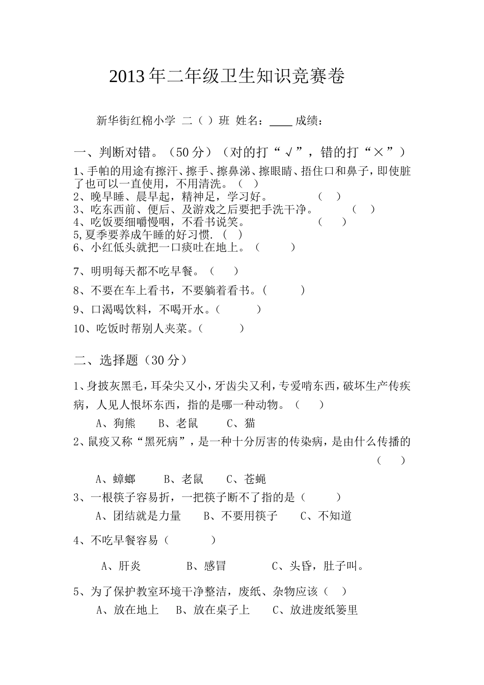 2013二年级健康教育试卷_第1页