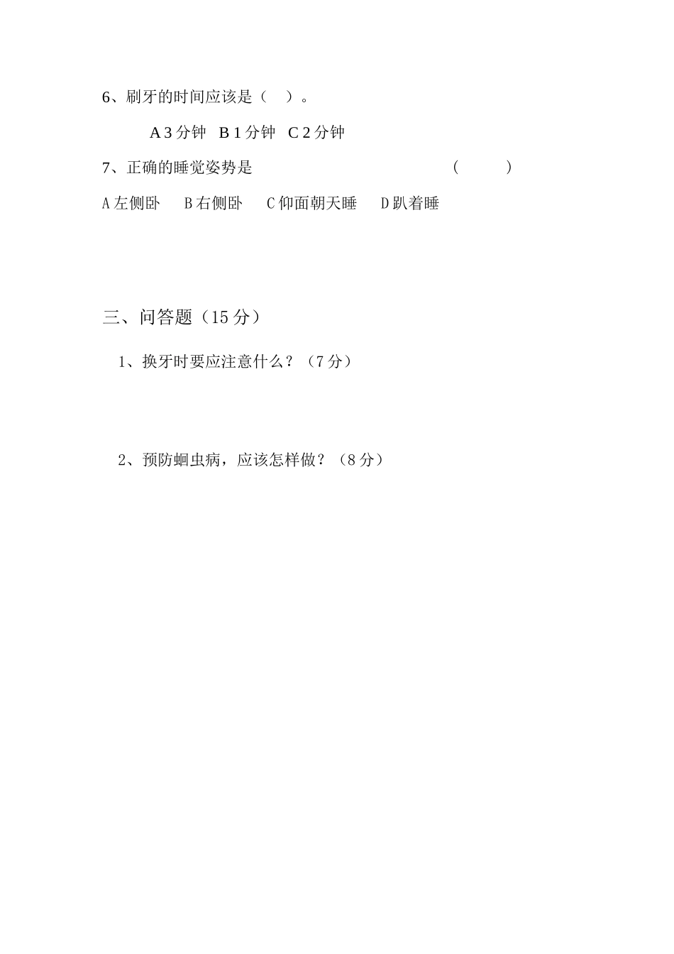 2013二年级健康教育试卷_第2页