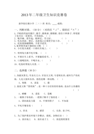 2013二年级健康教育试卷