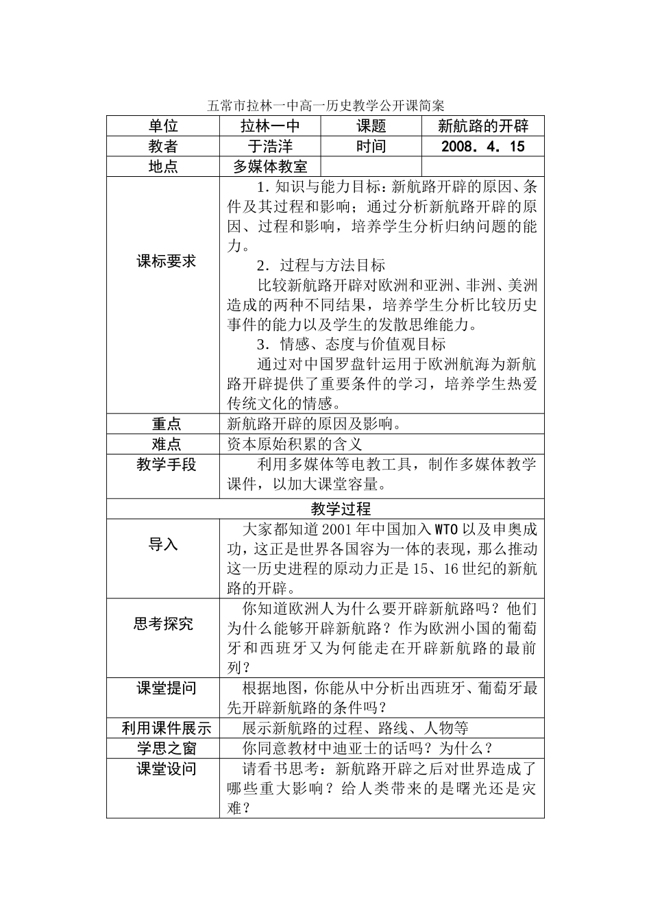 五常市拉林一中高一历史教学公开课简案_第1页