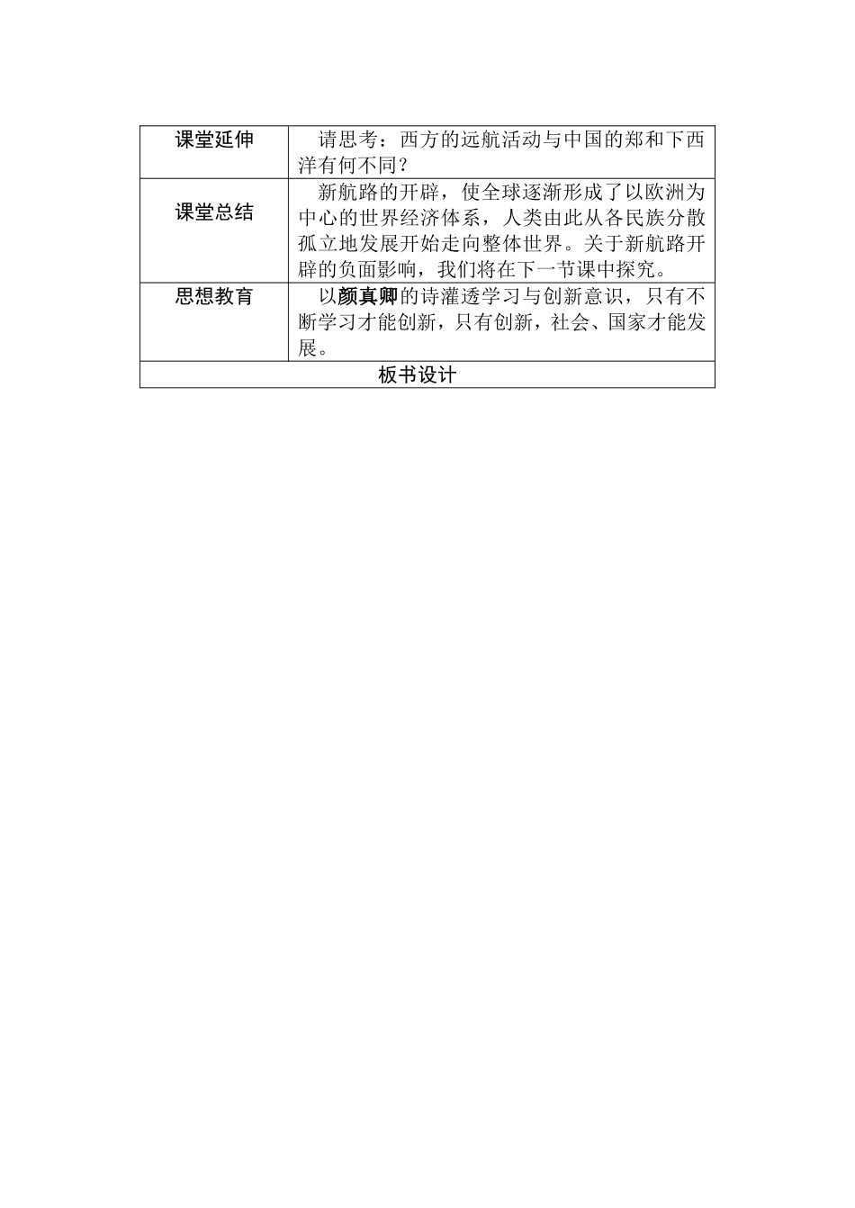 五常市拉林一中高一历史教学公开课简案_第2页