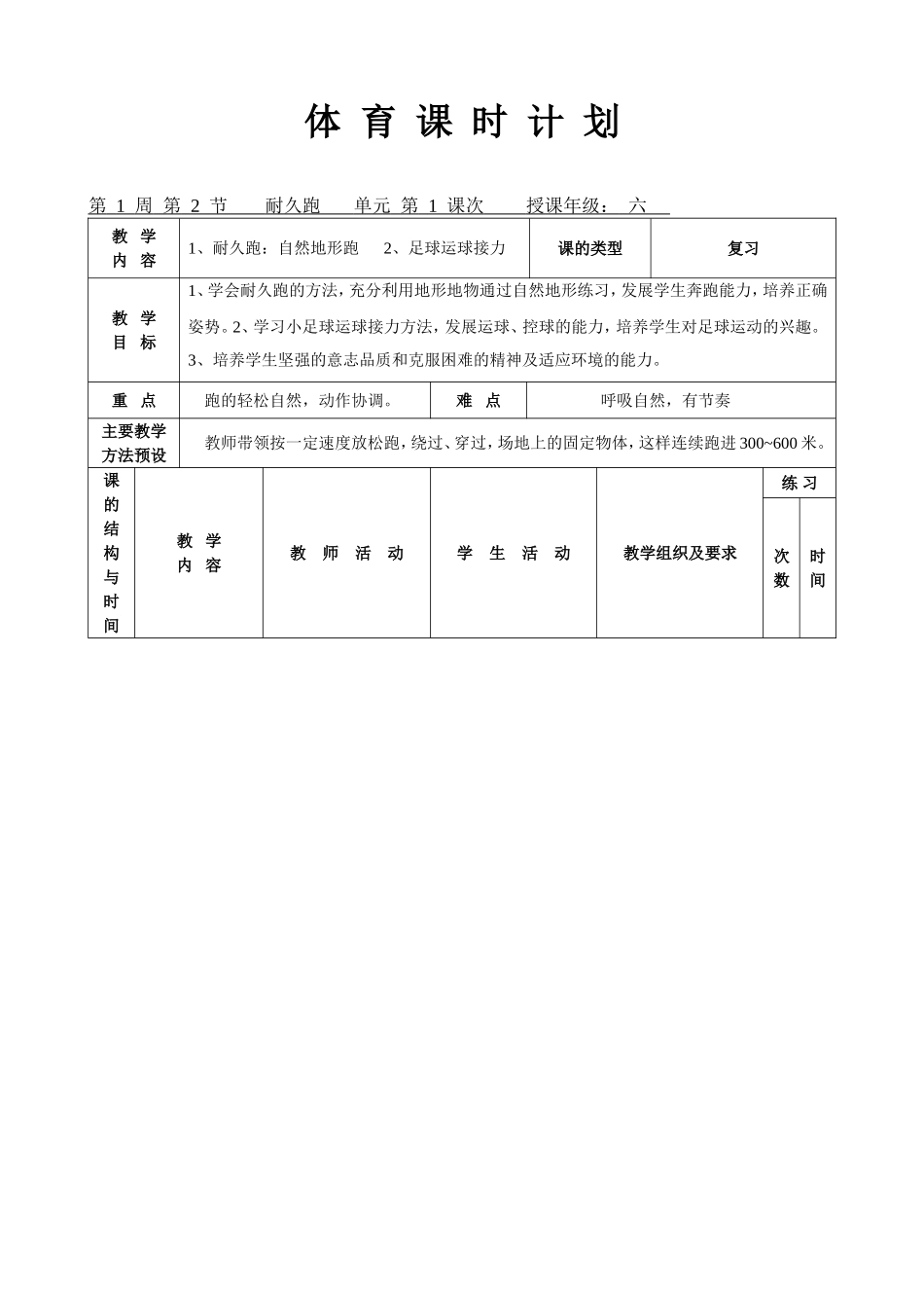 体育课时计划_第1页