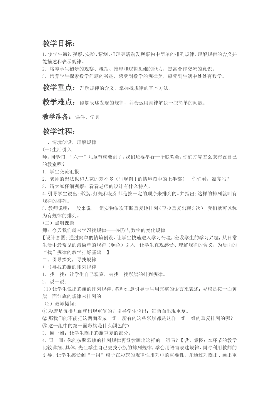 一年级找规律教案_第1页