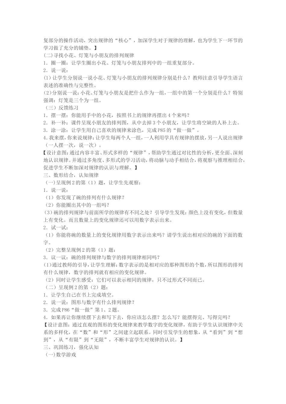 一年级找规律教案_第2页