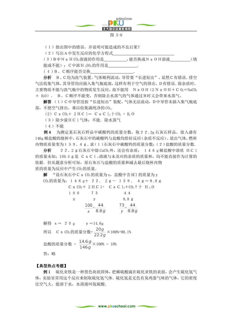 二氧化碳的实验室制法_第2页