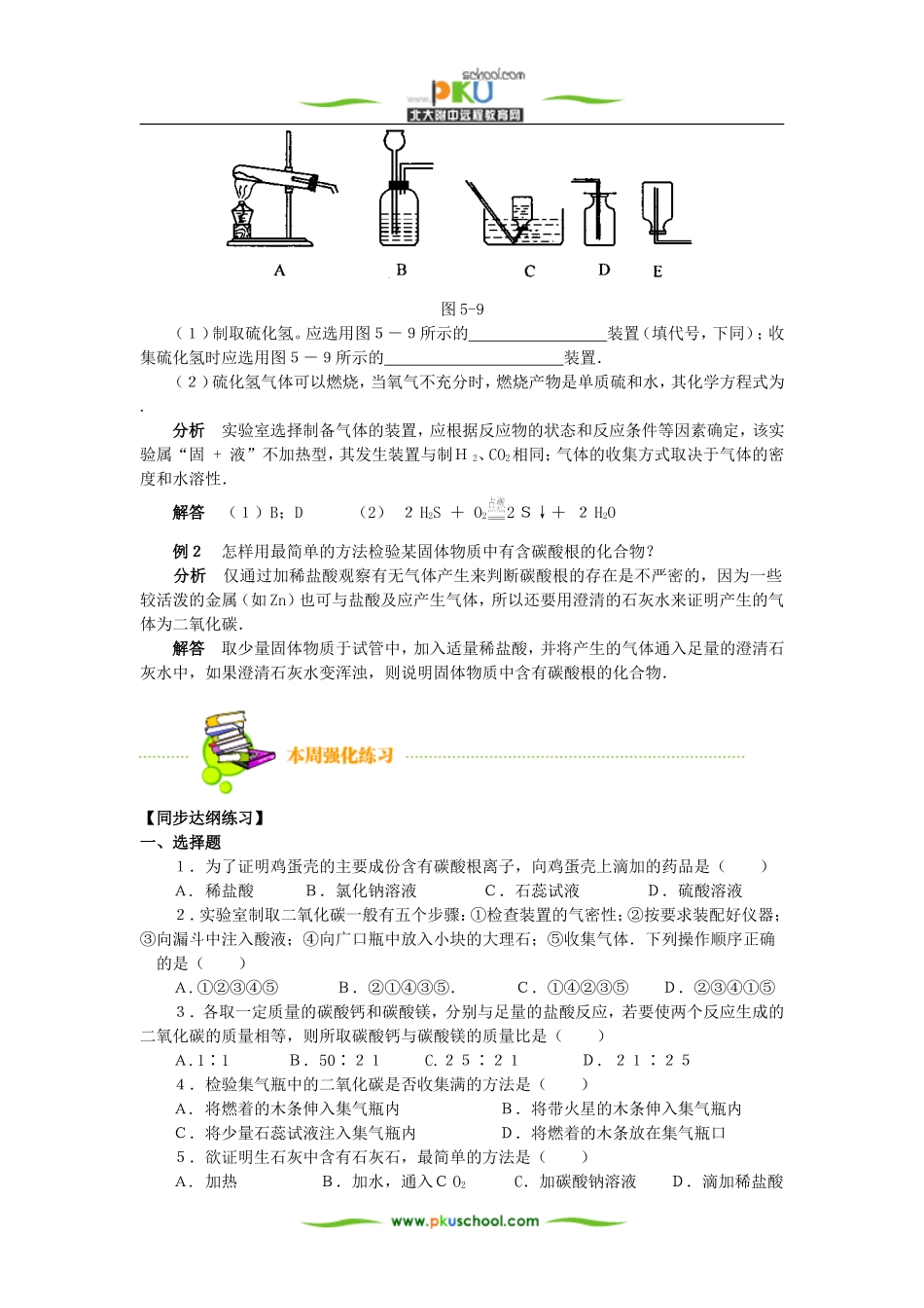 二氧化碳的实验室制法_第3页