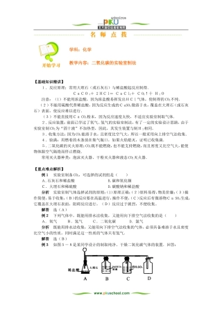 二氧化碳的实验室制法