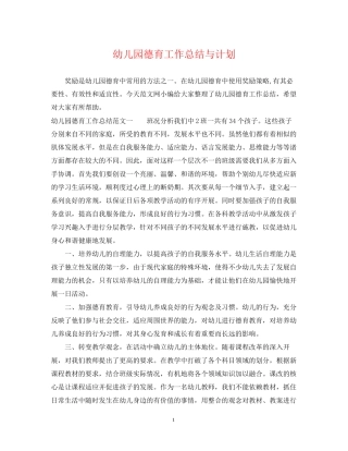 幼儿园德育工作总结与计划