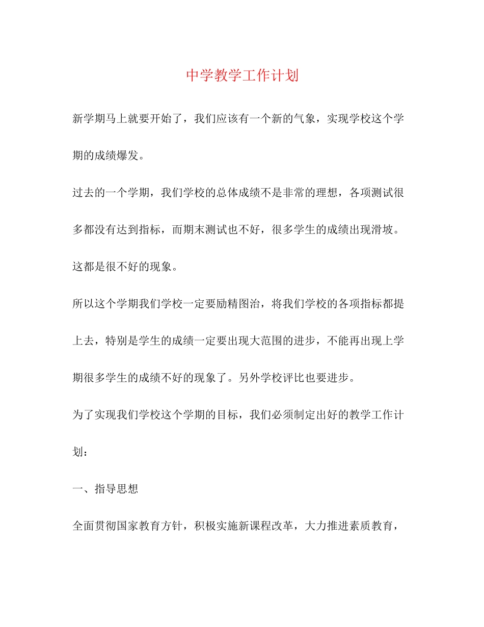 教学工作计划2)_第1页