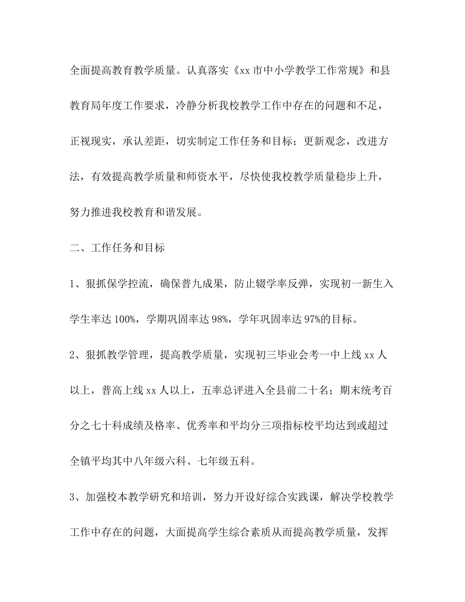 教学工作计划2)_第2页