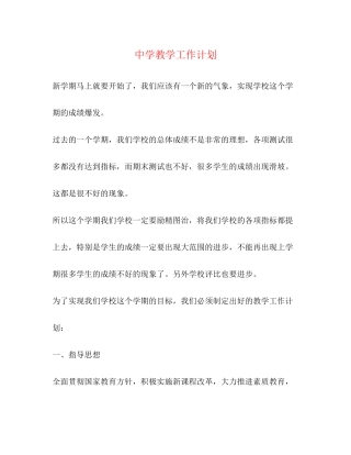 教学工作计划2)