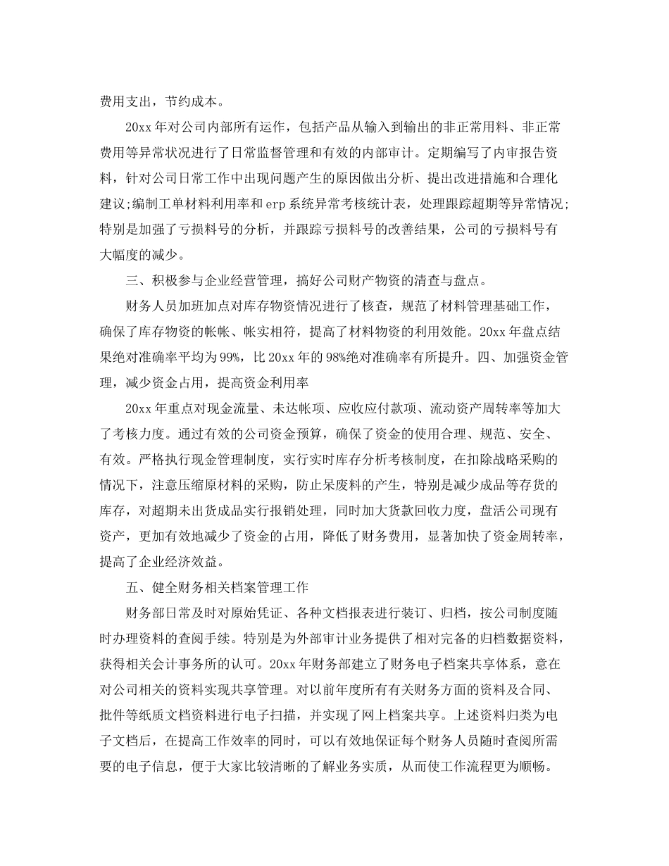 2020年财务部下半年工作计划_第2页