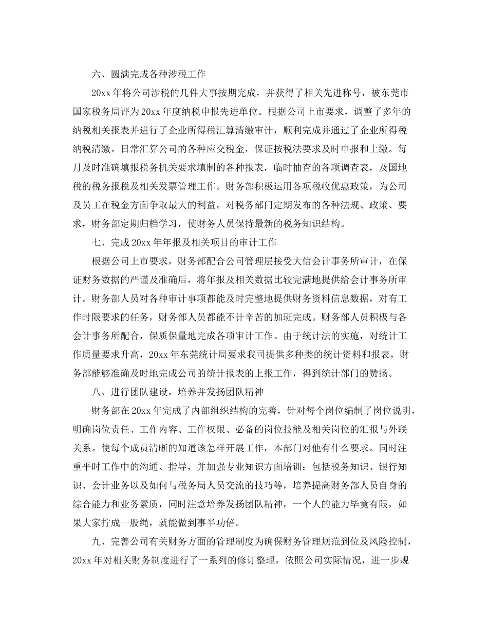 2020年财务部下半年工作计划_第3页