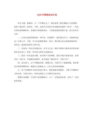 2020年寒假活动计划