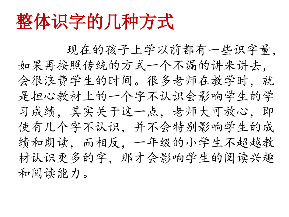 整体识字课型的特征性环节_第3页