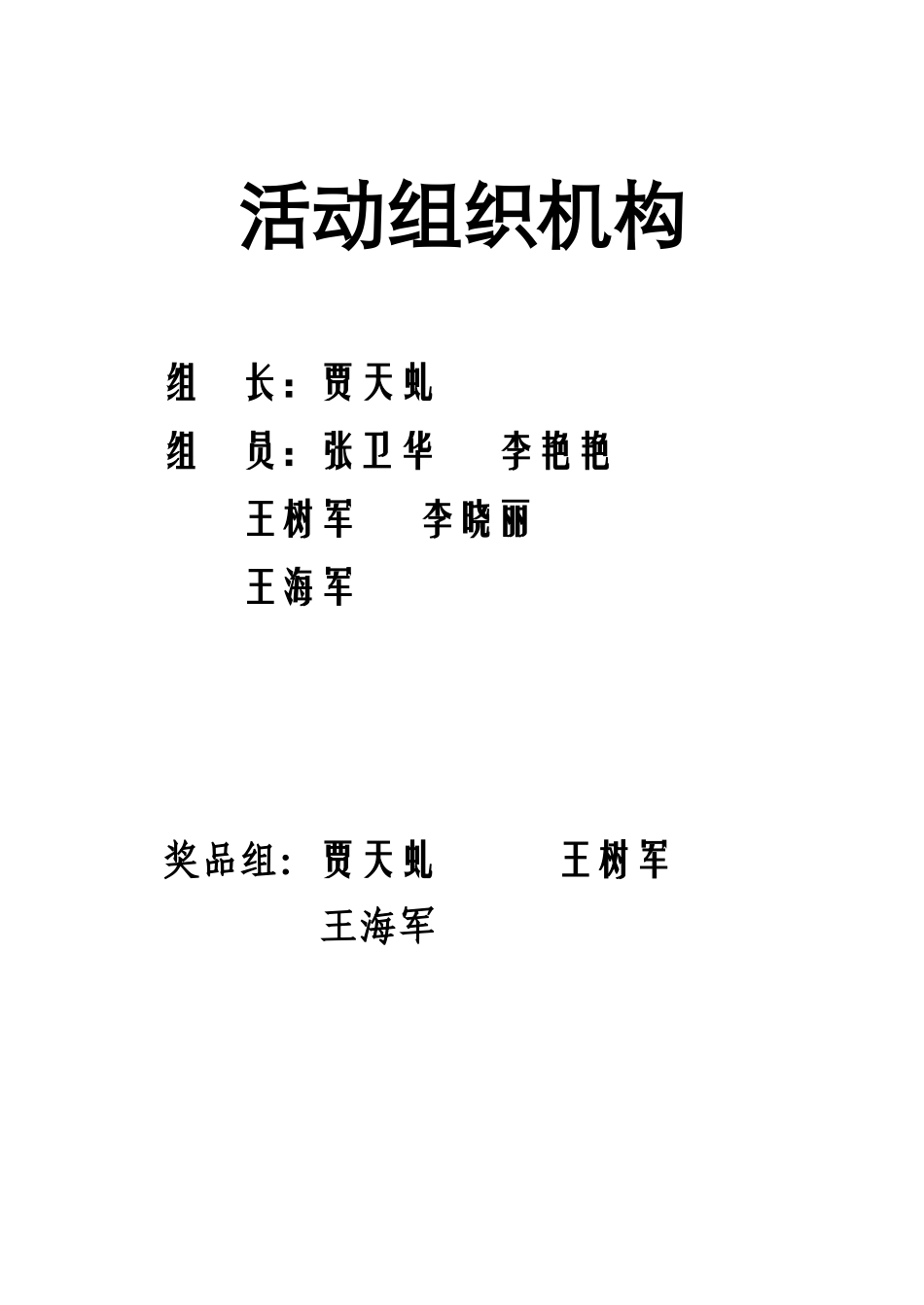 瓦中美术小型竞赛活动_第2页