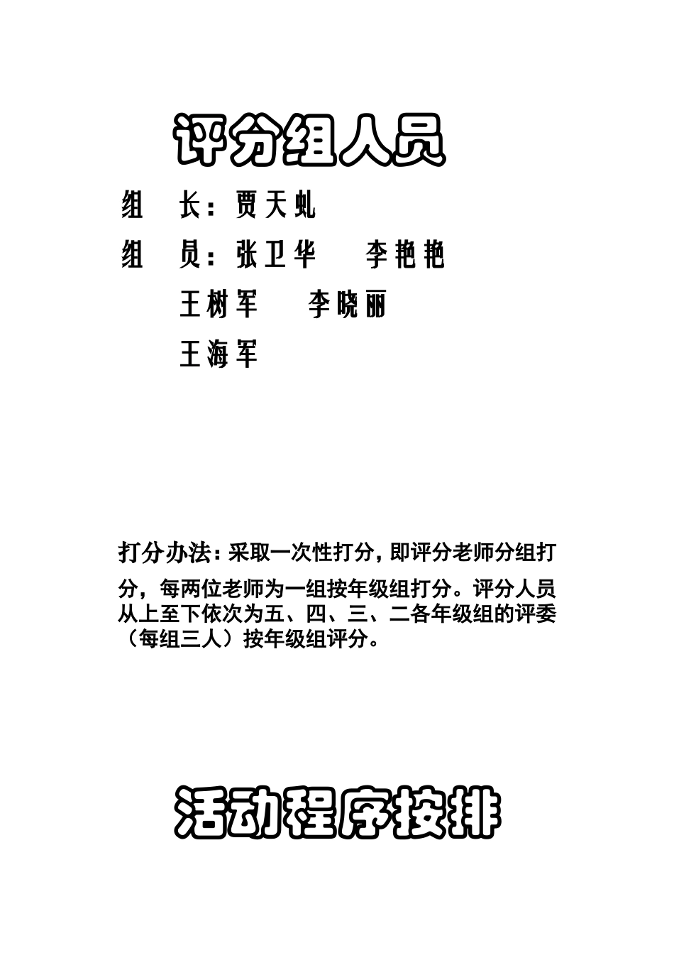 瓦中美术小型竞赛活动_第3页