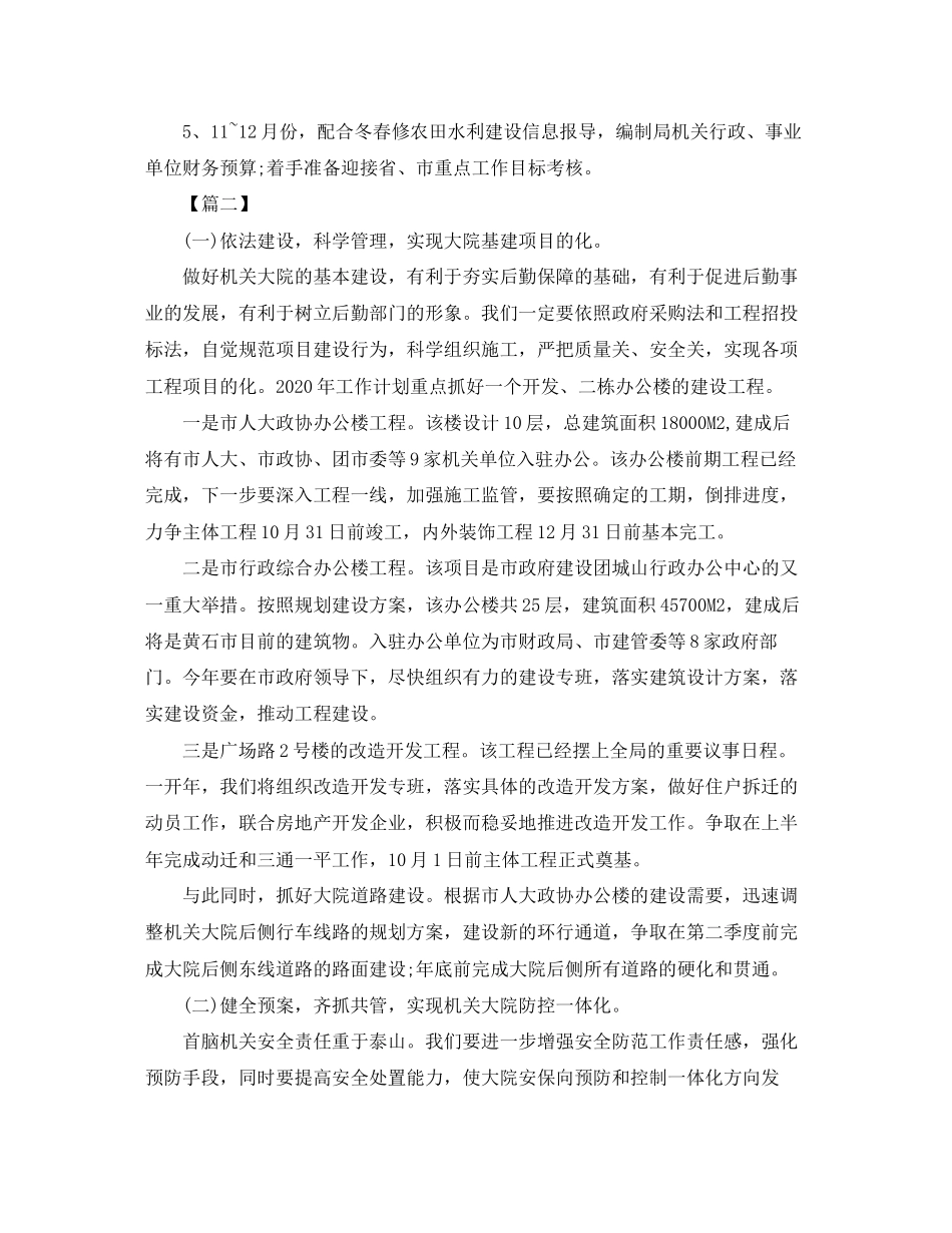 机关后勤年度工作计划2_第2页