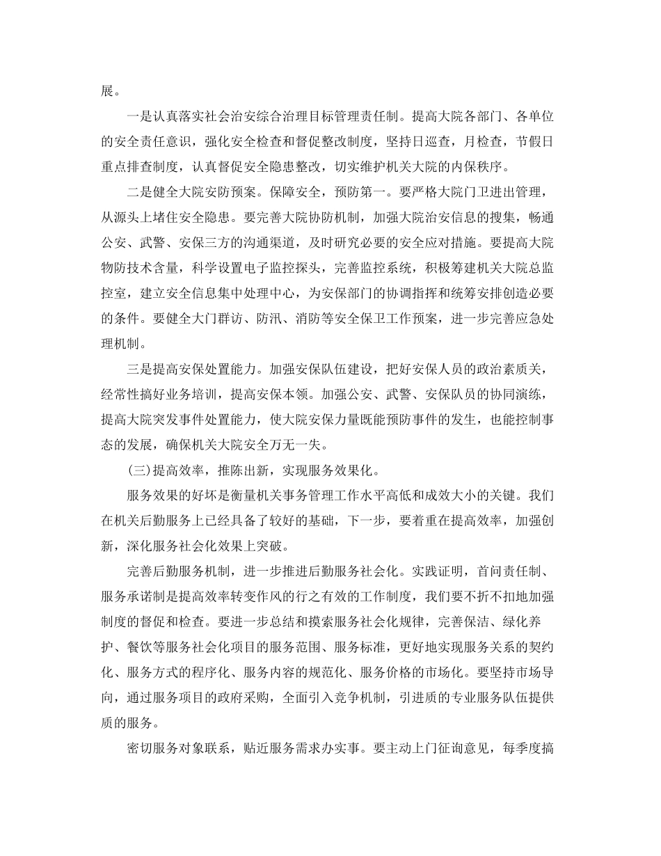 机关后勤年度工作计划2_第3页