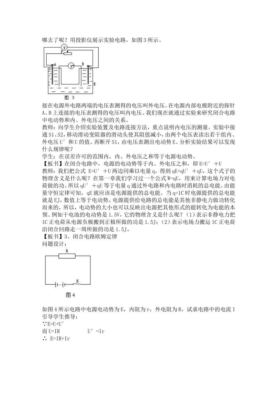 闭合电路欧姆定律教案_第2页