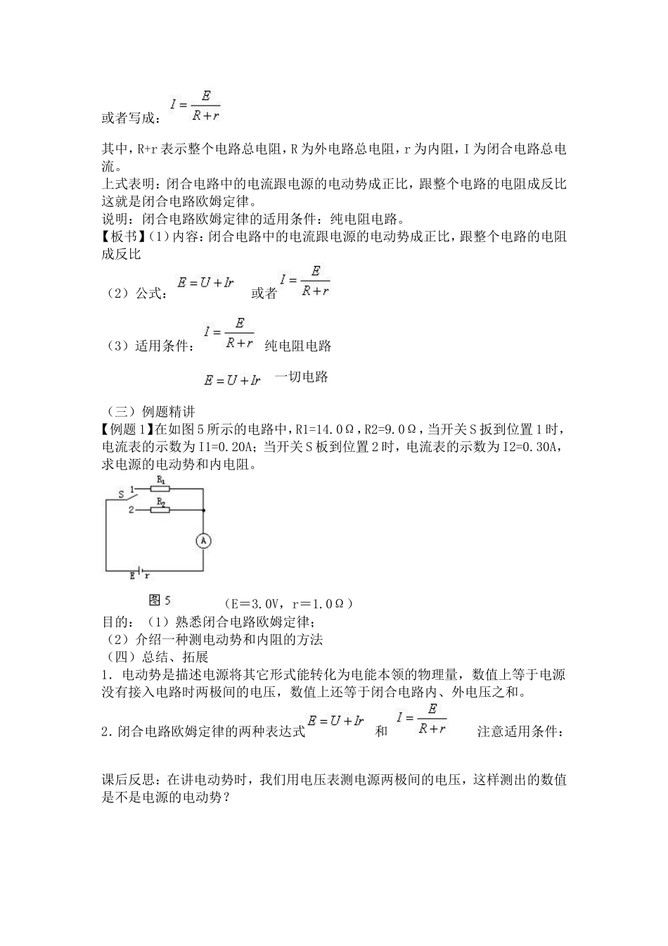 闭合电路欧姆定律教案_第3页