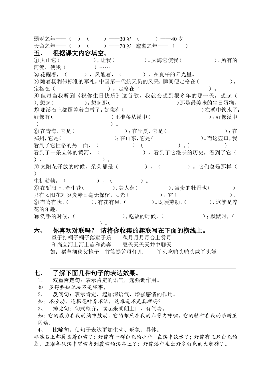 鄂教版六上语文复习资料_第2页