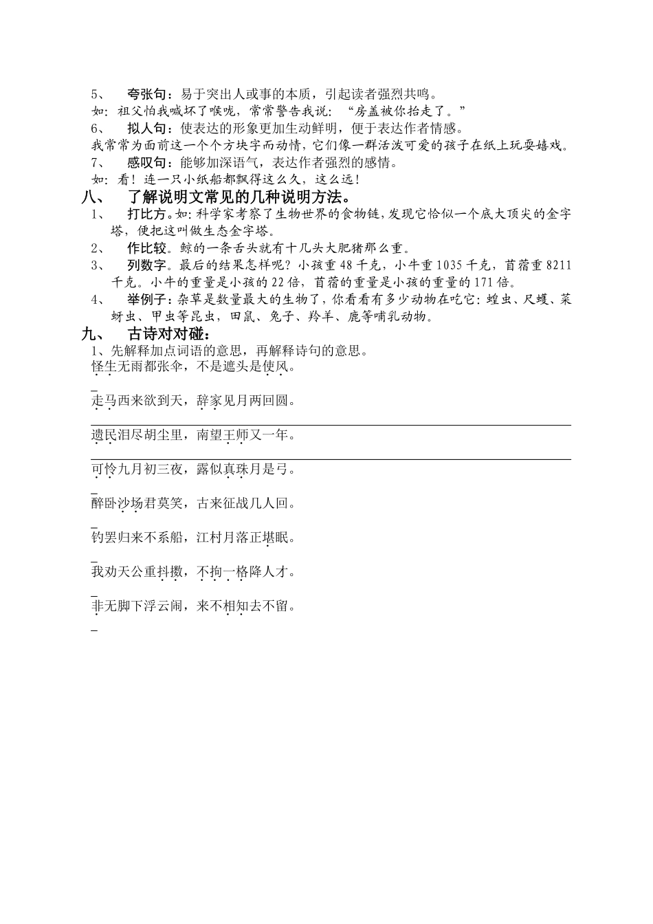 鄂教版六上语文复习资料_第3页