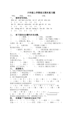 鄂教版六上语文复习资料