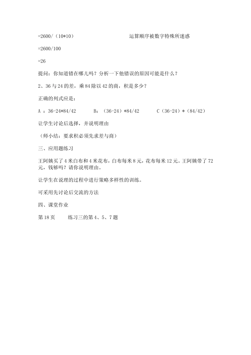 “四则运算、文字题”练习课教学设计_第2页