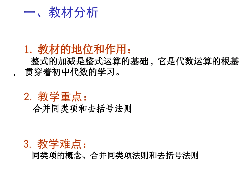 整式的加减3_第3页