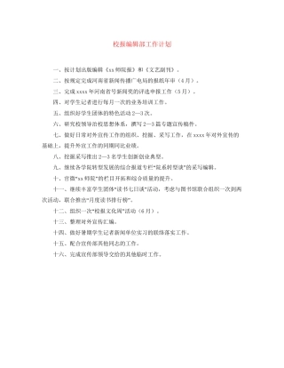 校报编辑部工作计划