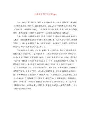 科委党支部工作计划ppt