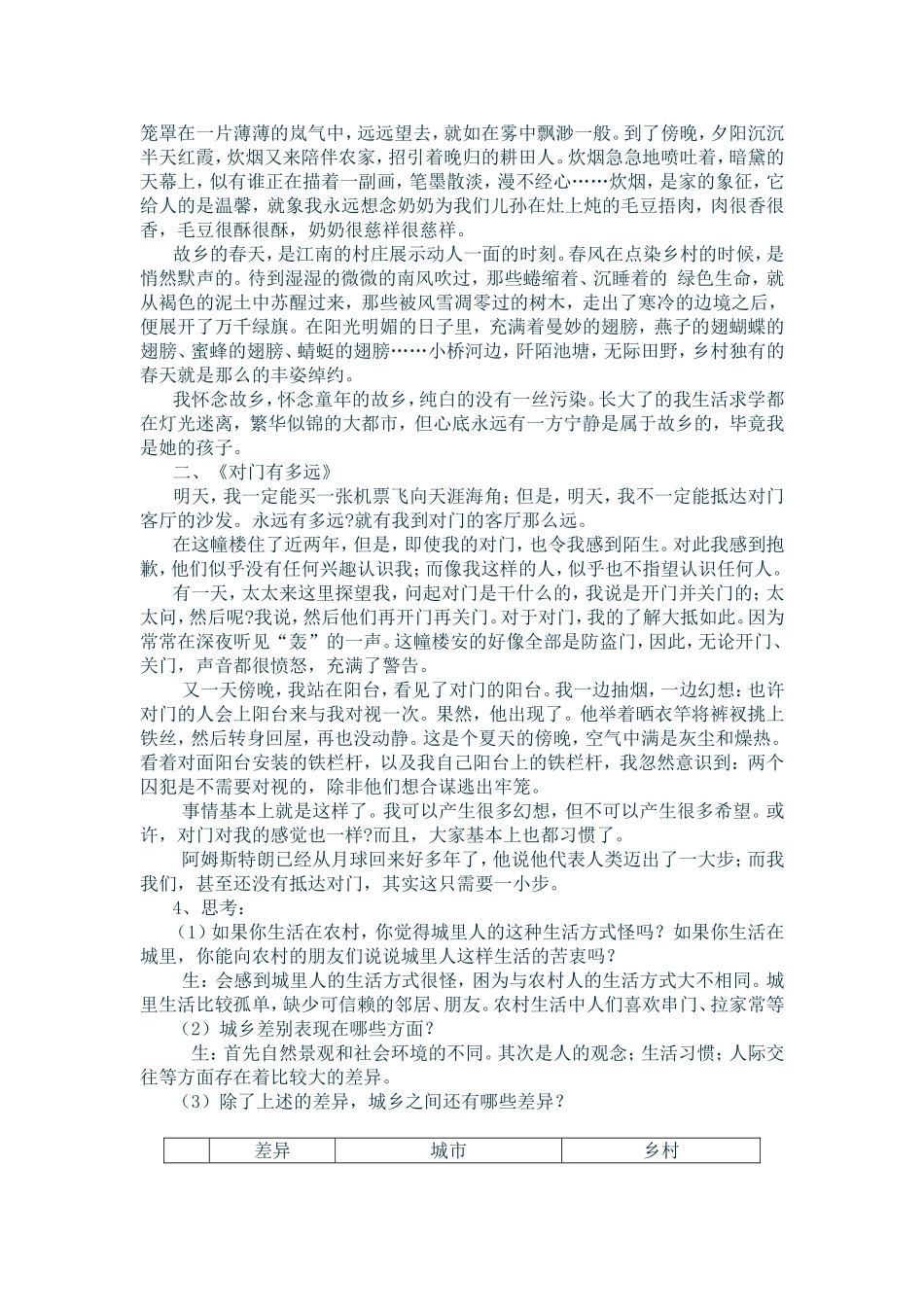 八年级思品第七课《城乡印象、城乡差异》教学设计_第3页
