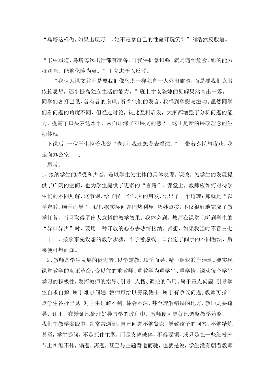 激发学生的学习动机之我见_第2页