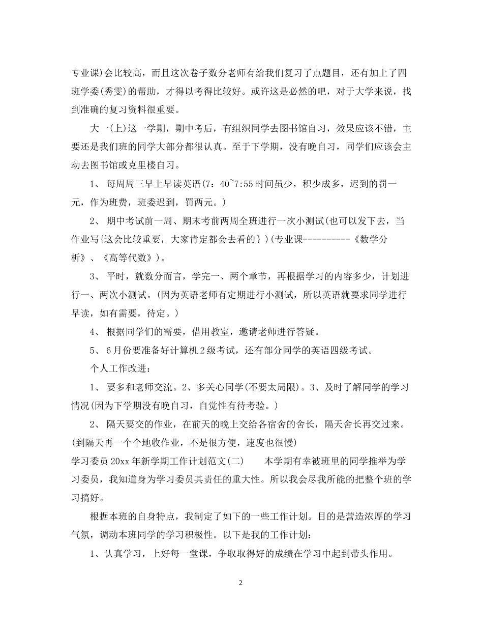 学习委员年新学期工作计划范文_第2页