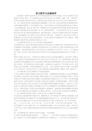 语文教学与品德修养