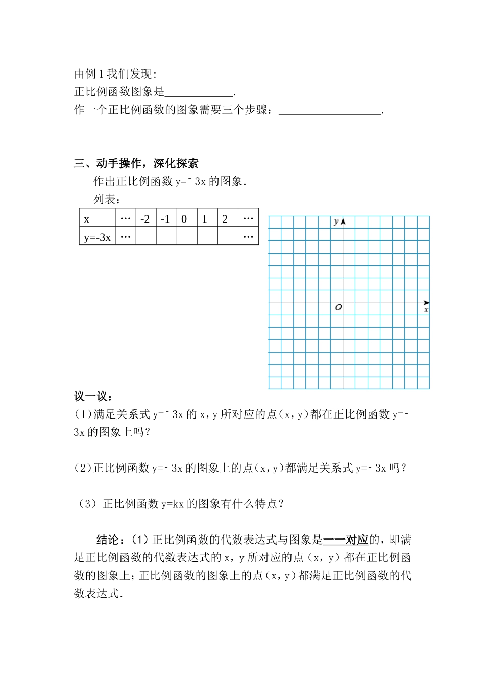 一次函数的图像公开课_第2页