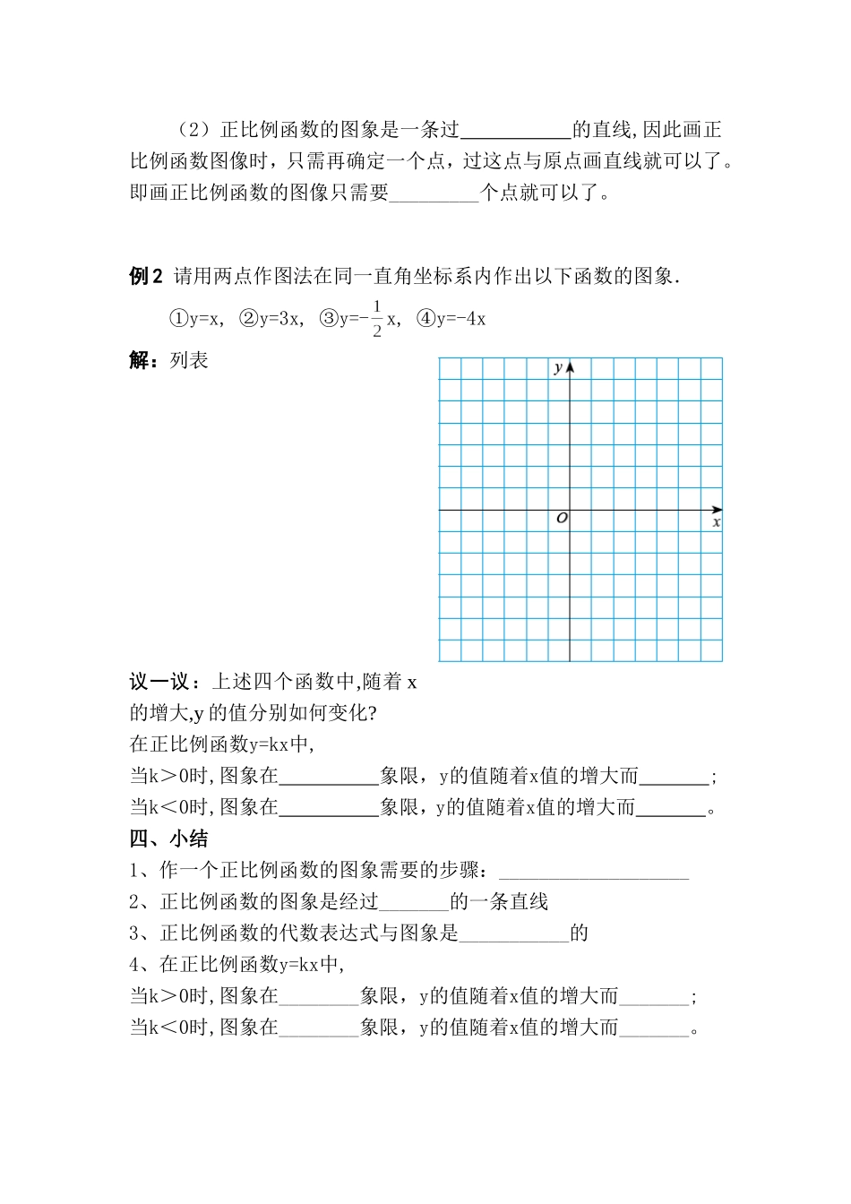 一次函数的图像公开课_第3页