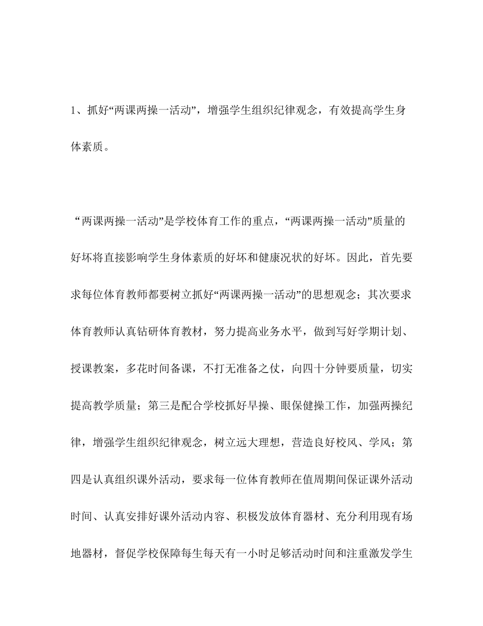 学校体育工作思路体育工作计划_第2页