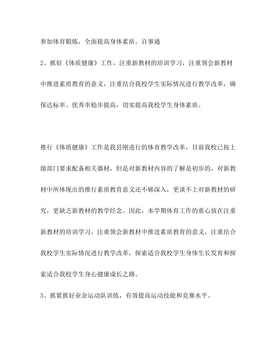 学校体育工作思路体育工作计划_第3页